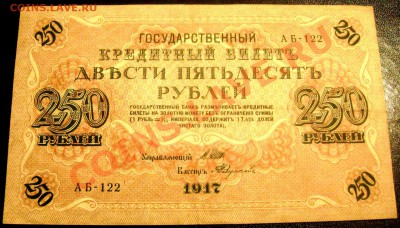 250 рублей 1917 года (2 купюры) оценка - Изображение 537