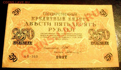 250 рублей 1917 года (2 купюры) оценка - Изображение 533