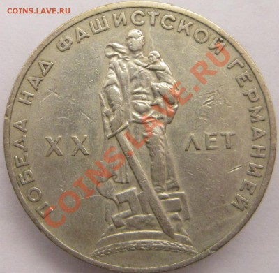 Юбилейные рубли СССР №1 - Победа-20