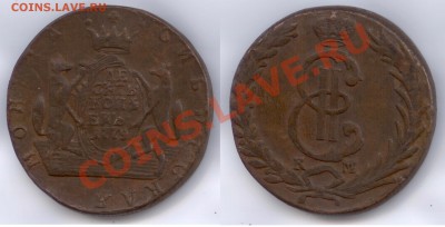 10 копеек 1778 года и кольцевик на оценку. - 10k1779Sib_9514554_9731844
