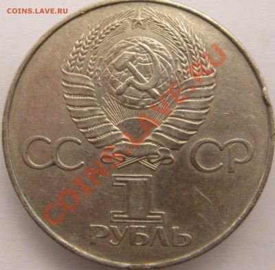 Юбилейные рубли СССР №3 - Октябрь-60_