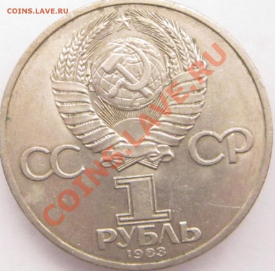 Юбилейные рубли СССР №3 - Федоров_