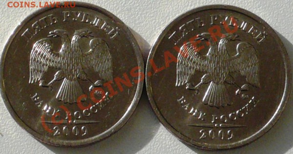 5 руб 2009г. ммд.    вопрос по штампу. - P1080440.JPG