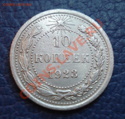 10 копеек 1923 и 1925 годов  (2 шт) - 10 коп 1923_1