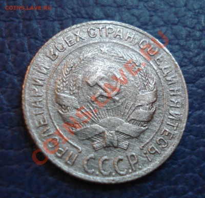 10 копеек 1928 и 1929 годов (2 шт) - 10 коп 1928_2.2