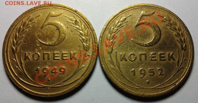 5 коп 1949г. ф-59 , 5 коп 1952г. ф-80 до 25.12 - 20131221_192638