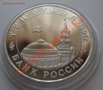 Партизаны в ВОВ 3 рубля 1994 пруф до 26.12.2013 22-00 - IMG_4991_1