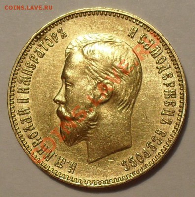 10 рублей 1911 ЭБ - SDC12570 - копия.JPG