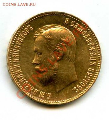 10 рублей 1911 ЭБ - img046