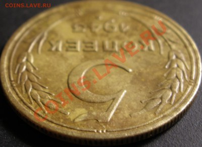 5 копеек 1943 года  28.12.2013 в 22.00 - 5 копеек 1943 2.JPG