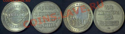 Игровики: Чемпион ММД и Vals International USA - Жетоны