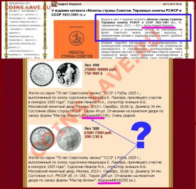 О  5  Издании  Каталога  АИФ "Монеты  Страны  Советов"  2013 - жетоны МастерВижн.1