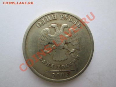 1 рубль 2005 спмд - IMG_2254.JPG