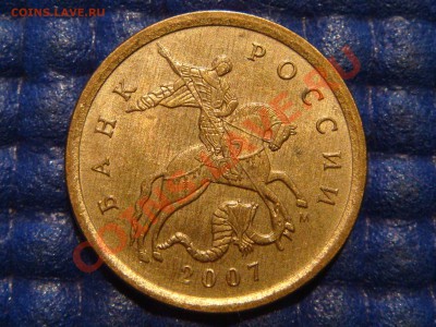 2007 10 копеек М РЕВЕРС-ГИБРИД 4.12+4.11 по А.С.?????? - DSC04069.JPG