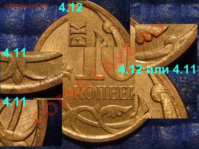 2007 10 копеек М РЕВЕРС-ГИБРИД 4.12+4.11 по А.С.?????? - Копия DSC04071.JPG