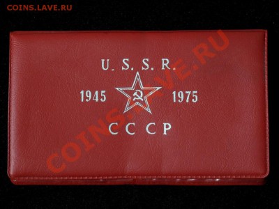Куплю юбилейный набор 1967 в оригин. коробке "Госбанк СССР" - 20 и  30 лет Победы ;;;