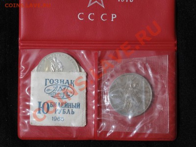Куплю юбилейный набор 1967 в оригин. коробке "Госбанк СССР" - 20 и  30 лет Победы ...