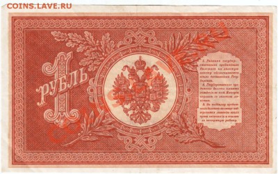 1 рубль 1898 - Scan-131222-0005