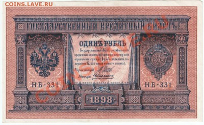 1 рубль 1898 - Scan-131222-0002