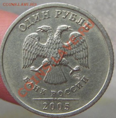 1руб 2005смпд шт б - IMG_1155.JPG