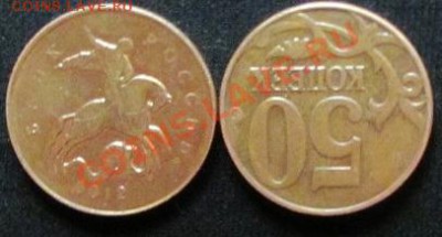 50коп 2012м поворот 180гр - IMG_1051.JPG