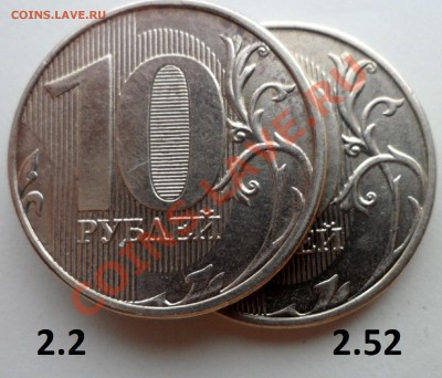10руб 2013г шт 2.2А и 2.52А по с. АС  до 25.12.13 в 21:00мск - SAM_5329.JPG