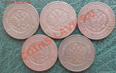 2 Копейки 5 шт. 1896,02,04,08,09 окон. 25.12.2013 г. 22-00 - 11