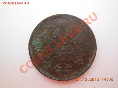 3 копейки 1863 - DSCN1066.JPG