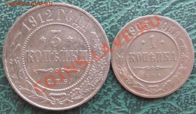 3 Копейки 1912, 1 Копейка 1905 окон. 25.12.2013 г. 22-00 МСК - 2
