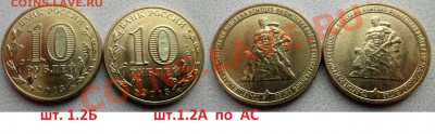 10руб 2013г(Сталингр)шт 1.2А,1.2Б  по АС до 25.12.13 в 21:00 - SAM_5162.JPG