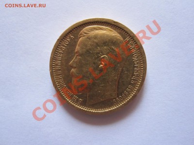 15 рублей 1897 СС R 26.12 22:00 - IMG_0213.JPG