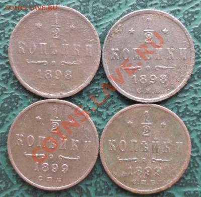 2 Копейки 1898,1899 г. 4 шт. окон. 25.12.2013г. 22-00 МСК. - 1111111