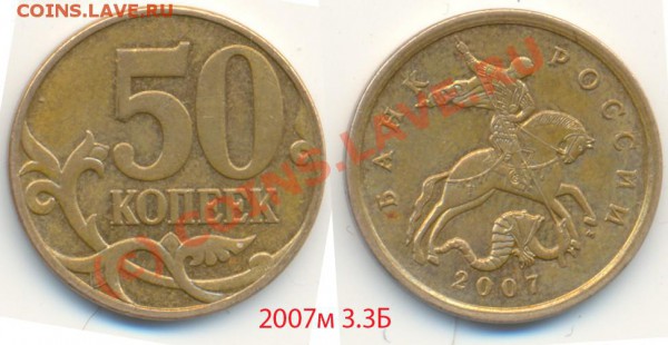 Разновиды50к07м3.3Б,50к07м3.2В,10к06мН3.2,10к07м1А.-08.02.10 - 50к-2007м-3.3Б-02