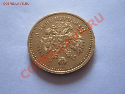 15 рублей 1897 СС R 26.12 22:00 - IMG_0209.JPG