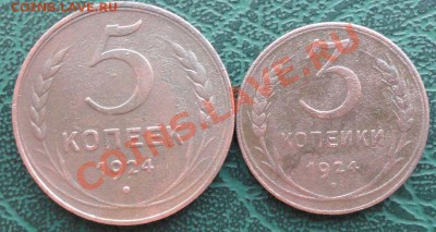 5,3 Копейки 1924 г. окон. 25.12.2013г 22-00 МСК - 0