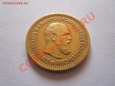 5 рублей 1889 «АГ в обрезе шеи» 26.12 22:10 - IMG_9769.JPG