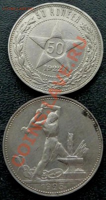 50 копеек 1925 и 1922 г.из клада до 27.12.13 в 22-00 по мск - P1110379.JPG