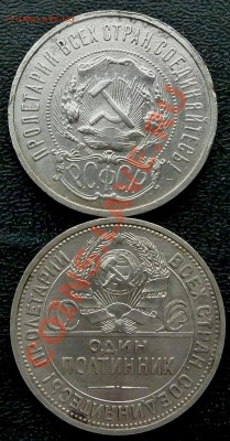 50 копеек 1925 и 1922 г.из клада до 27.12.13 в 22-00 по мск - P1110380.JPG