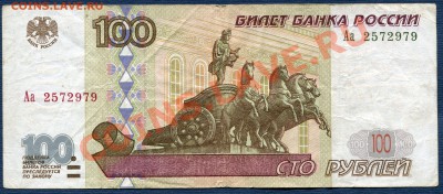 100 рублей М-2001 Серия Аа ОЦЕНКА - img417