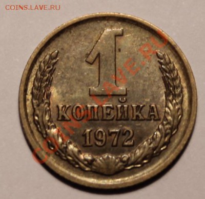 1 коп 1968, 69, 70, 71, 72 ____________ 22-00 24.12.2013 - 721.JPG