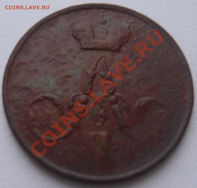 Денежки 1852,55,55,56,61 г. до 28.12.13 г. 22.00 МСК - P1110602.JPG