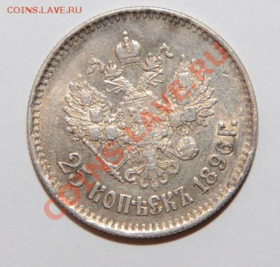 25 копеек 1896г БЫСТРЫЙ АУКЦИОН - fB9gsIoxWy0