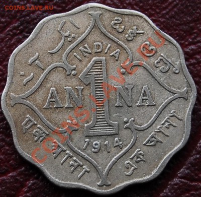БРИТАНСКАЯ ИНДИЯ - 1 анна 1914 - С РУБЛЯ - до 28 декабря - 194