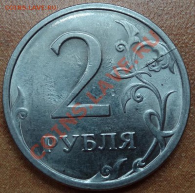 1 рубль 2009 неполный раскол 2шт близнецы. - DSC01162