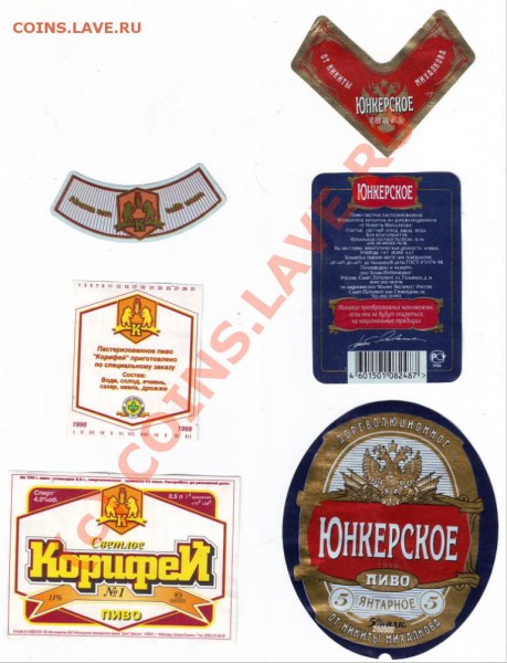 Пивные этикетки до 11.0210г. в 19.00 по мск. - IMAGE0106.JPG