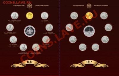 Официальный набор 1812 г,Питер.выпуск 1 до 28.12 22-30 - 1812-g-polkovodcy-i-geroi-vypusk-1vkladysh-jpg