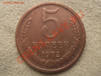 5 копеек 1972 красная... - SAM_2022.JPG