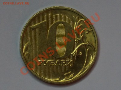 10 руб. Непрочекан - помогите  оценить - 10_1