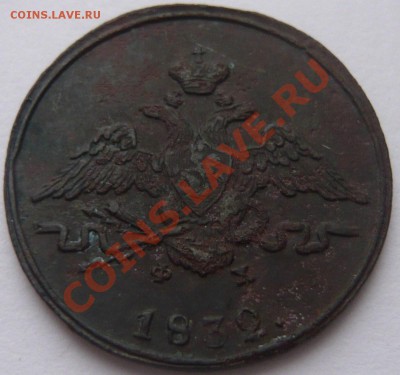 1 копейка 1760, 1832 г.  до 25.12.2013 г. 22.00 мск - P1110566.JPG