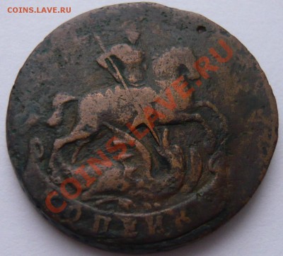 1 копейка 1760, 1832 г.  до 25.12.2013 г. 22.00 мск - P1110580.JPG